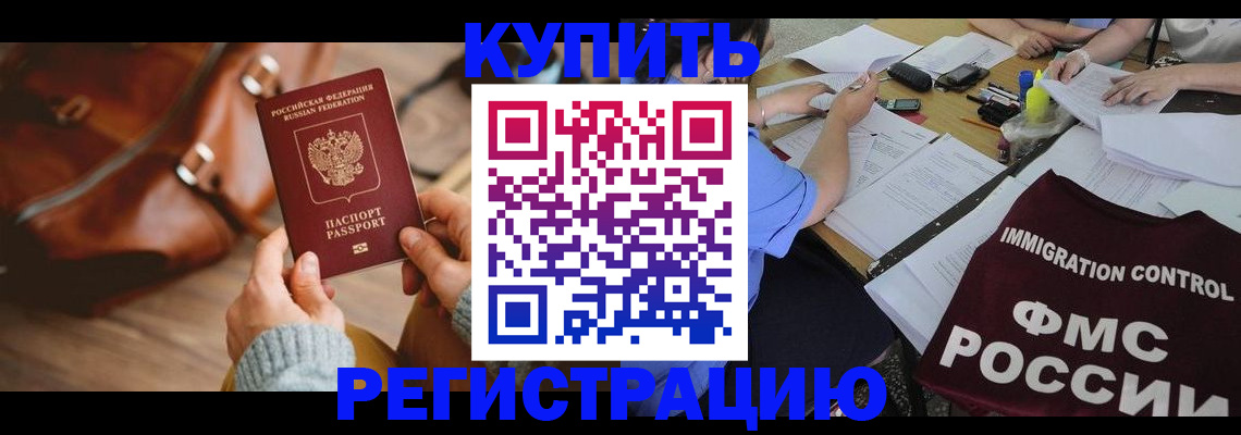 прописка для работы в Мамадыше