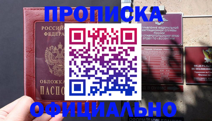 прописка ребенка в Мамадыше